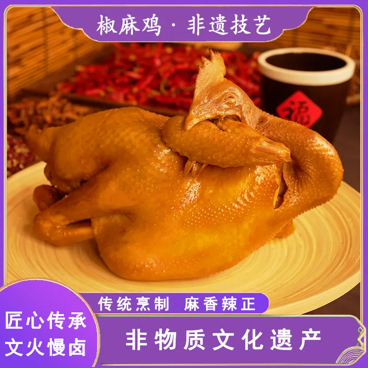 【头部达人专属】艾卤辣椒麻鸡非遗百年传承老字号麻椒鸡开袋即食