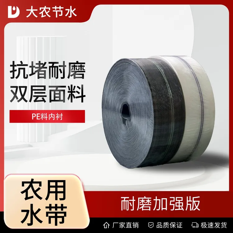 大农节水 农业灌溉水带2.5寸3寸3.5寸高压耐磨水带浇地防爆涤纶带