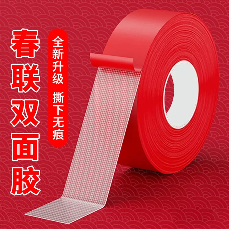 贴春联对联双面胶带撕下不留痕迹红色布基无痕胶布婚庆婚房喜福字