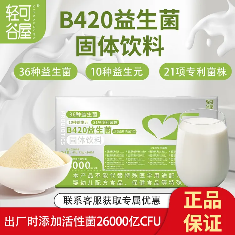 【轻可谷屋】B420益生菌 3g*20条/盒添加36种益生菌到手120条