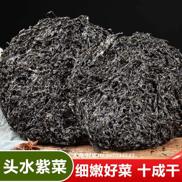 头水紫菜干货淡干原味海藻菜福建特产海鲜泉州水产干净无沙可免洗