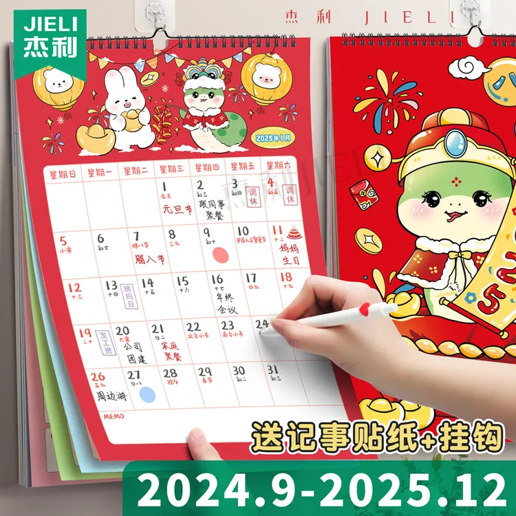 杰利2025下半年到2026年挂历新款马年家用挂墙日历本空白台历定制
