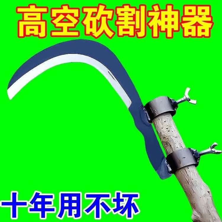 镰刀锰钢农用砍树枝连刀槟榔刀高空修枝刀头割香椿摘荔枝神器户外