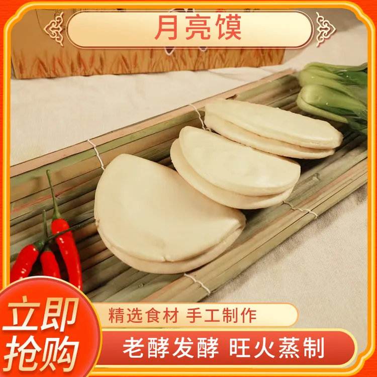 陕西老面酵面面食月亮馍手工现做荷叶饼早餐夹菜真空包装馒头