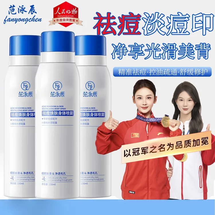 【央妈推荐】身体祛痘喷雾前胸后背上痘痘去除神器补水保湿控油舒缓