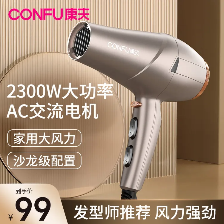 康夫电吹风机家用2300W大功率护发吹风筒理发店恒温康夫吹风机