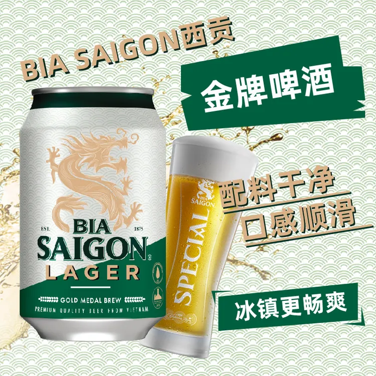 越南西贡拉格原装啤酒精酿啤酒整箱装啤酒罐装330ml啤酒精酿原浆