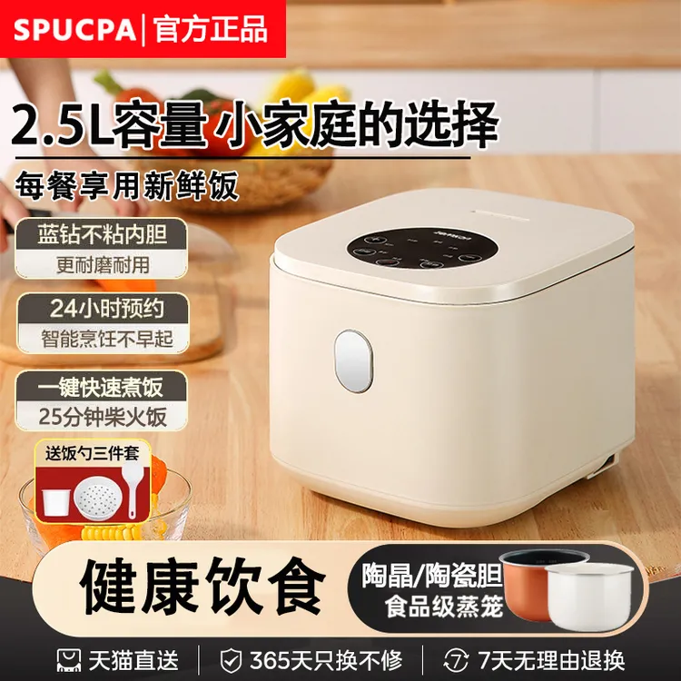 苏泊电饭煲家用2.5L多功能迷你小型1-2人智能煮饭不粘陶瓷电饭锅