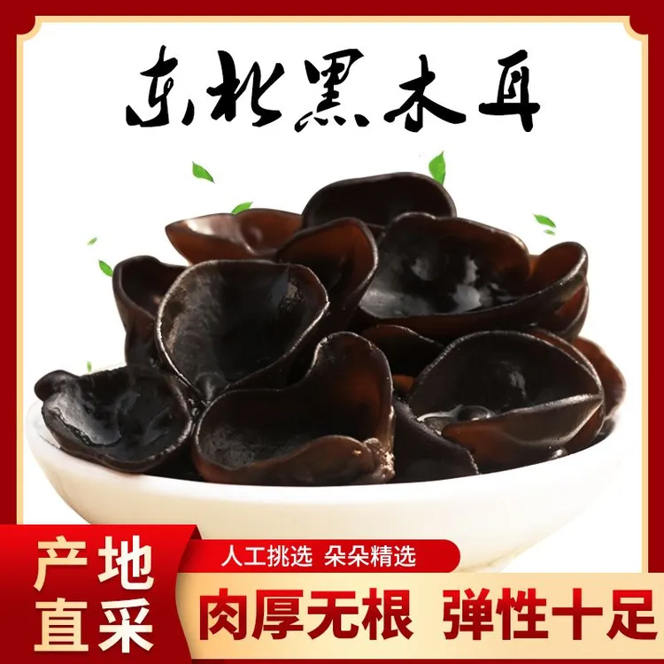 东北特产黑木耳小碗耳500g干货人工挑选肉厚无根干净无杂