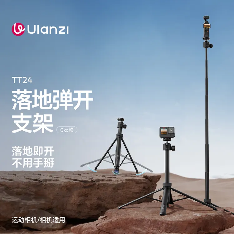 优篮子TT24落地弹开支架Cka快拆Action 5支架Pocket 3落地三脚架 