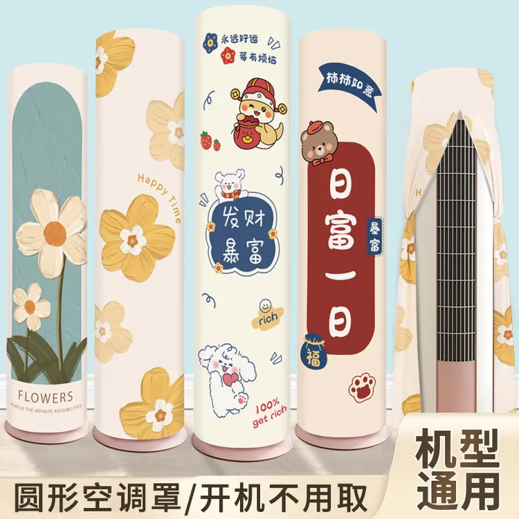 空调罩防尘立式圆柱形开机不取适用格力美的海尔客厅空调罩防尘罩