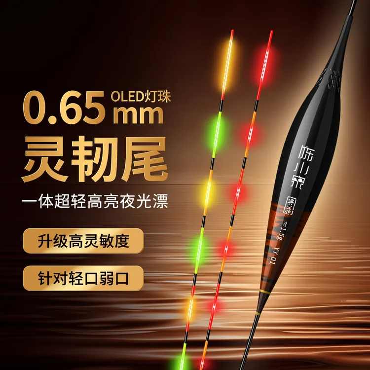 陈小泉新款0.65全目亮极细尾高灵敏OLED夜钓轻口黑坑夜光电子漂