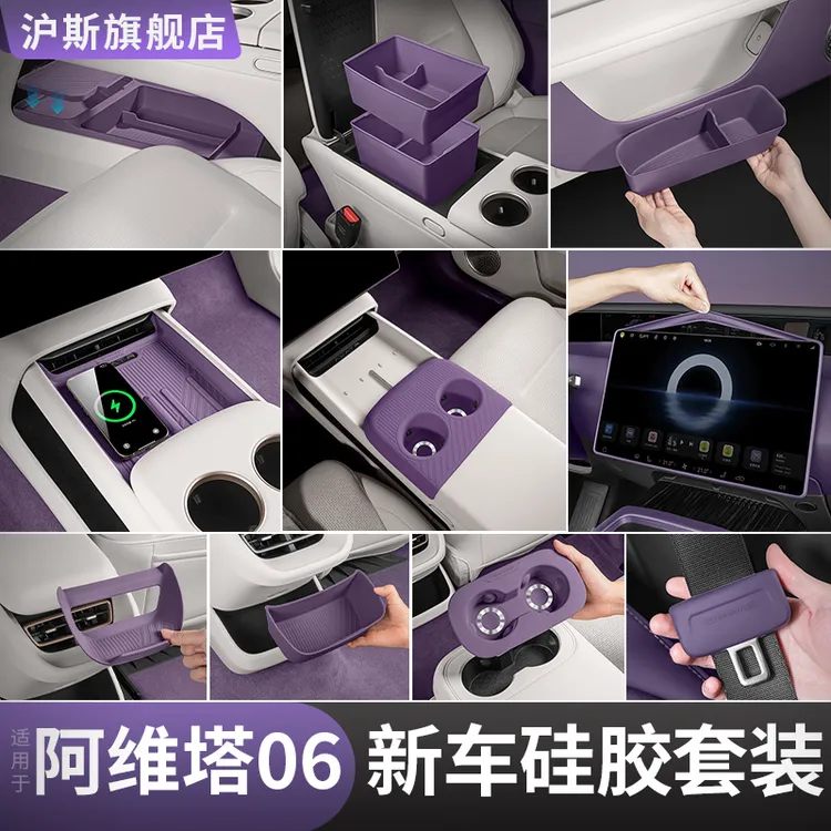 阿维塔06车内收纳用品扶手箱置物盒中控下储物盒实用汽车用品配件