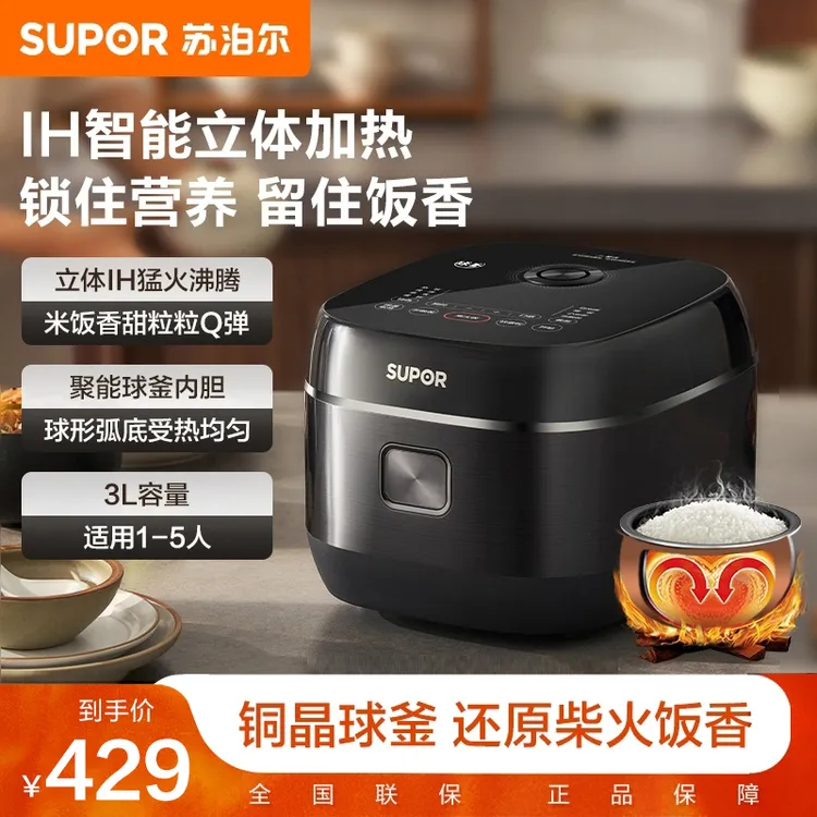 苏泊尔电饭煲家用IH智能3L电饭锅多功能全自动口感调SF30HC0952