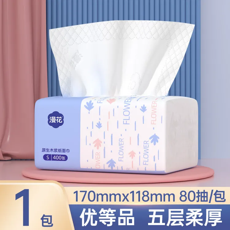 【新客体验】漫花蓝色抽纸纸巾80抽5层加厚家庭柔软餐巾纸卫生纸