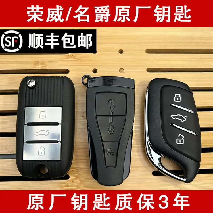 适用于配荣威E550S RX5PLUS 名爵6 ZS HS原厂 智能遥控器钥匙匹配