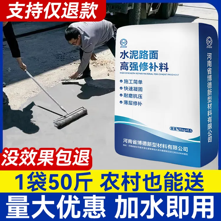 【源头厂家】水泥路面修补料新型快速牢固地面修补料高强度施工材料