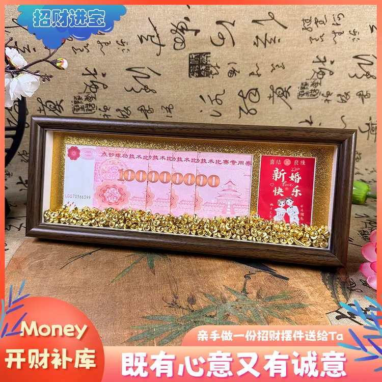 新婚订婚礼物送新娘闺蜜朋友高端大气上档次人民币玻璃相框摆件