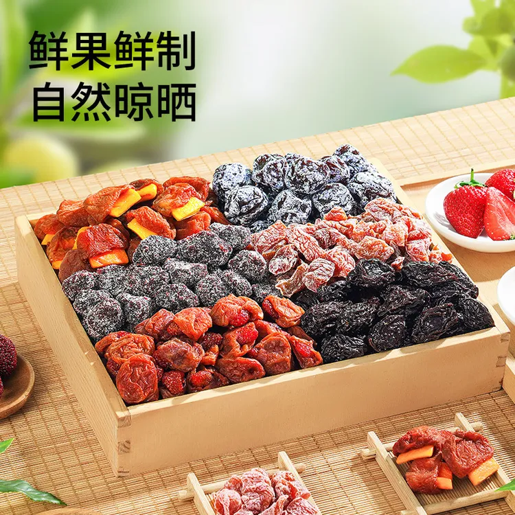 【三只松鼠_混合梅子500g】梅子蜜饯话梅青梅西梅陈皮每日果干