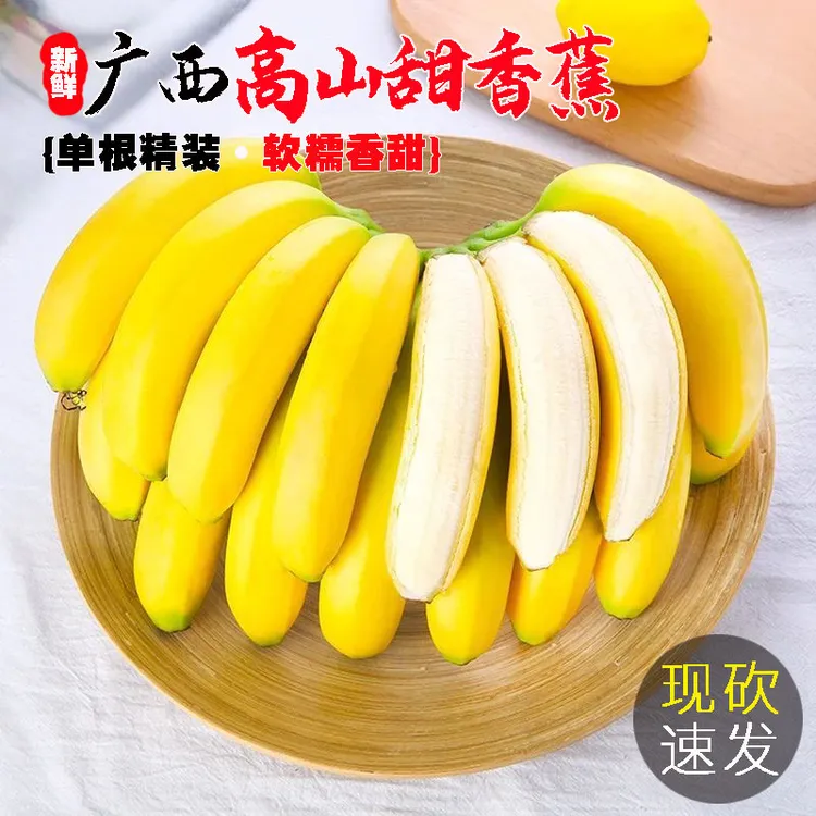 [官补福利]广西高山甜香蕉5/9斤当季新鲜现摘香甜软糯水果大芭蕉