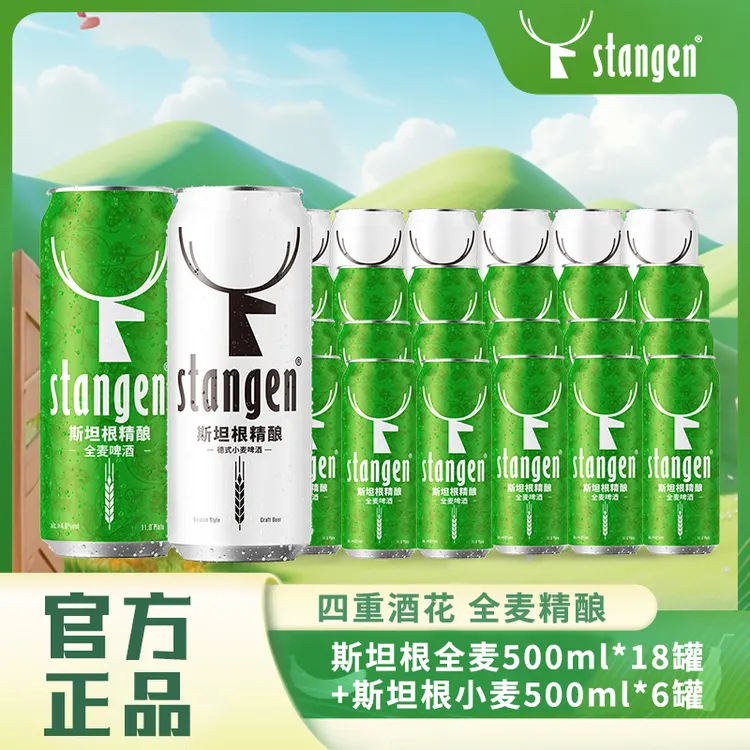精酿啤酒 德式全麦*18罐+小麦*6罐 白啤酒 500ml*24罐整箱混装