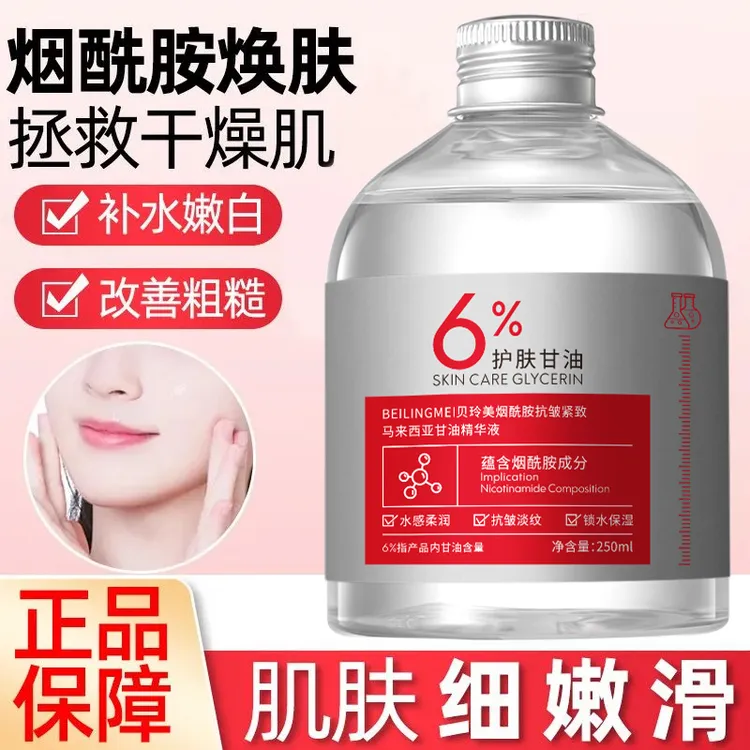 贝玲美烟胺抗皱紧致马来西亚甘油精华液补水保湿滋润护肤肌肤女士