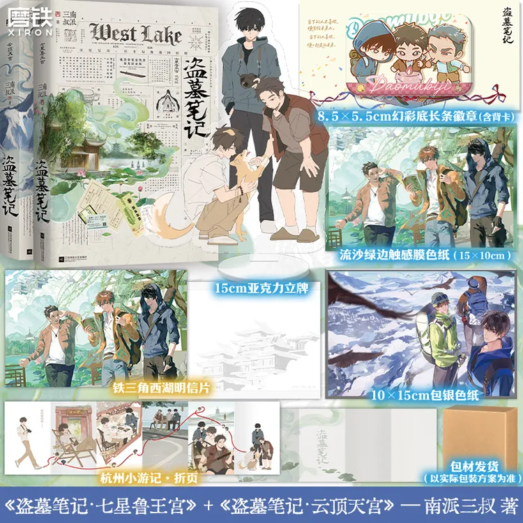 磨铁【特别纪念版】盗墓笔记七星鲁王宫云顶天宫南派三叔正版实体书