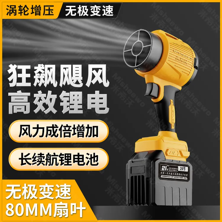 米希沃80涵道吹吸两用无刷纯铜持久续航14级风力无极变速暴风机