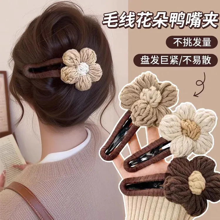 美拉德秋冬毛线花朵发夹女后脑勺盘发器一字抓夹百搭大号鸭嘴夹