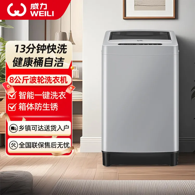 威力8公斤全自动波轮洗衣机家用洗脱大容量适合出租屋宿舍使用