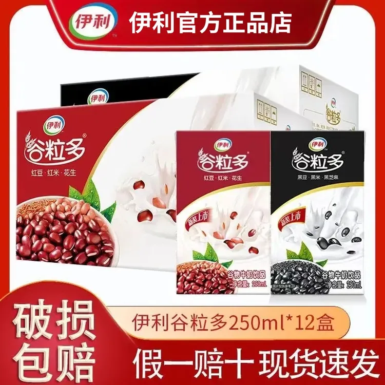 【12月新货】伊利谷粒多红谷谷物牛奶红豆饮品营养250ml*12盒整箱
