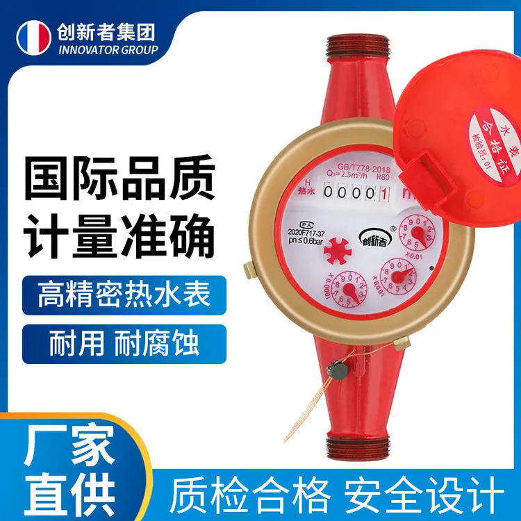 旋翼式智能冷热水水表耐高温自来水家用出租房太阳能4分6分dn15
