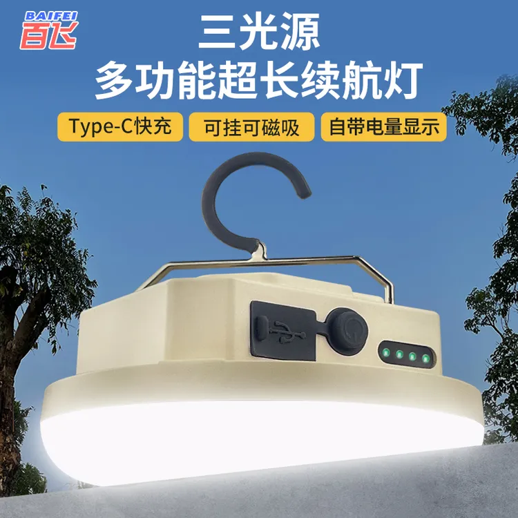 百飞B02型号1200流明户外露营灯夜市地摊灯充电灯应急照明地摊灯