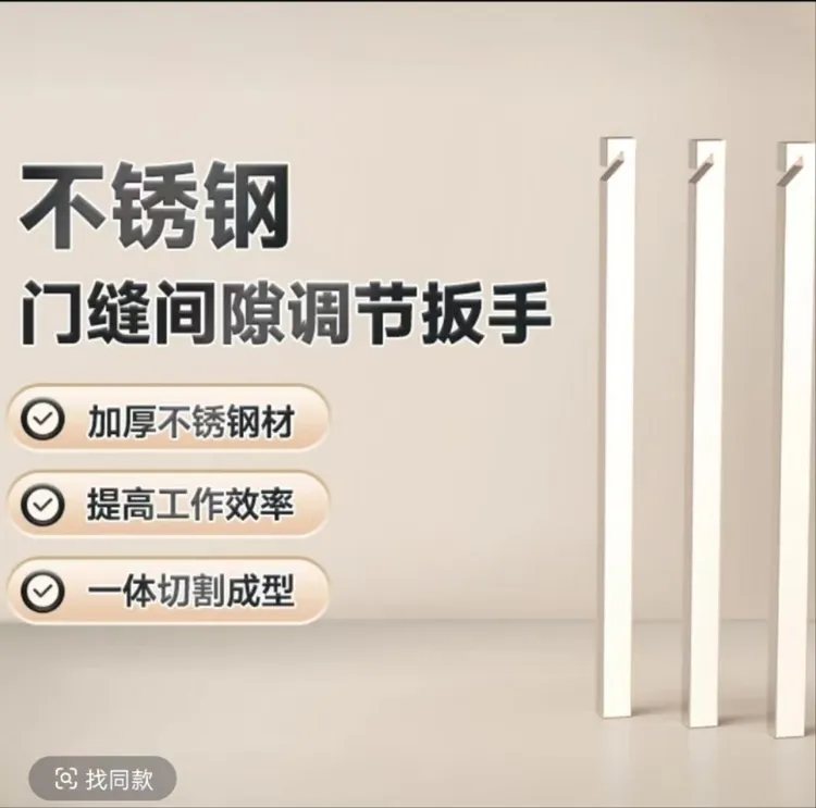 便携式不锈钢防盗门缝间隙调节扳手门框边条折弯调节扳手锁舌