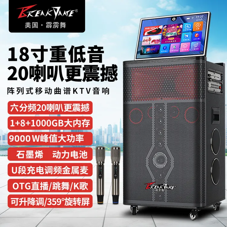 【工厂直销】霹雳舞18寸大功率音箱一体机卡拉OK广场户外蓝牙ktv