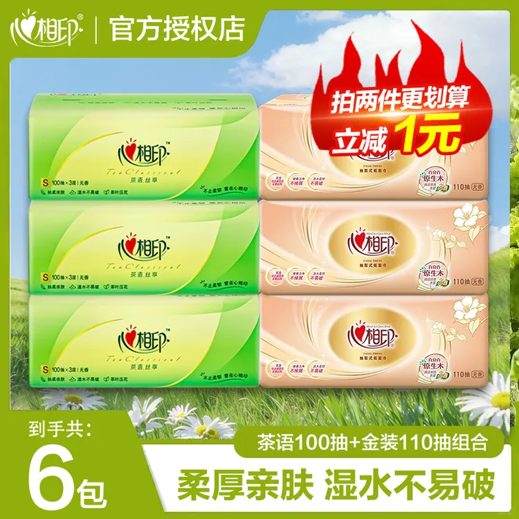 【茶语+金装】心相印组合装抽纸三层加厚无香家庭装抽取式亲肤纸抽