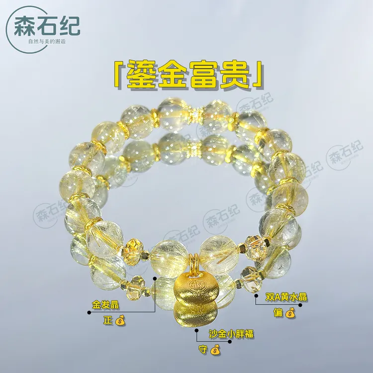 森石纪「鎏金富贵」金发晶手串巴西钻切黄水晶合金小胖福 多样性