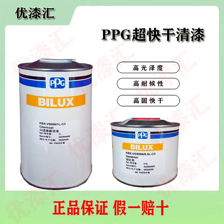 PPG超快干清漆高浓度快速修补清漆天下二快清漆