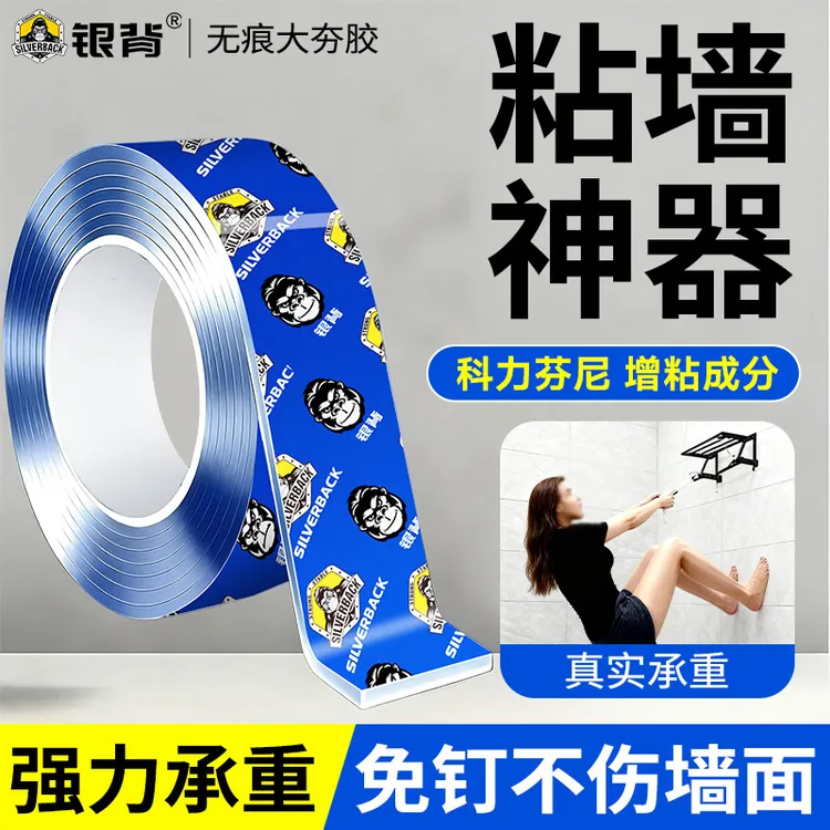 强力双面胶高粘度固定墙面瓷砖免打孔不伤墙防水耐高温无痕固定胶
