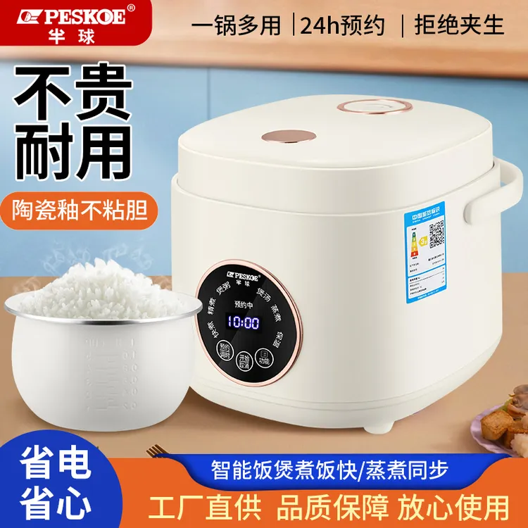半球家用小型智能电饭煲多功能陶瓷釉1.6-3L预约定时电饭锅不锈钢