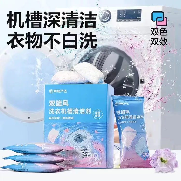 网易严选洗衣机槽清洁剂强力除垢杀菌清洗剂滚筒洗衣机专用爆氧粉