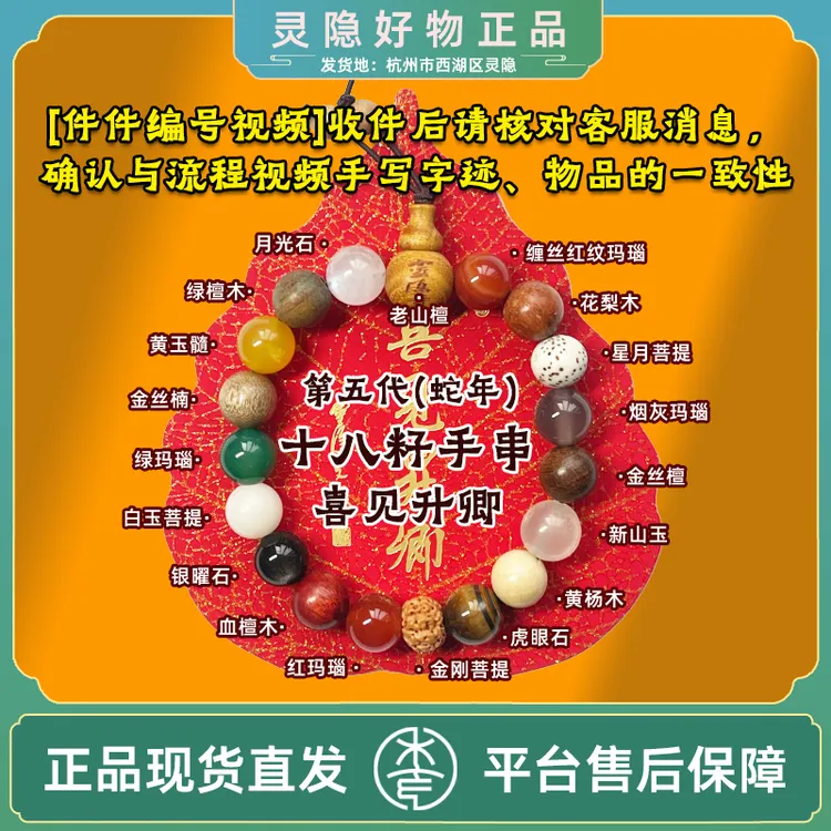 [灵隐编号视频]灵隐十八籽手串正品五代四代杭州伴手礼同城半日达