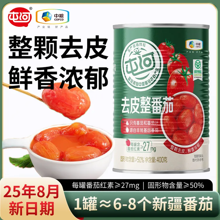 【25年新产季】中粮屯河去皮整番茄西红柿罐头旗舰店400g健康食品DR