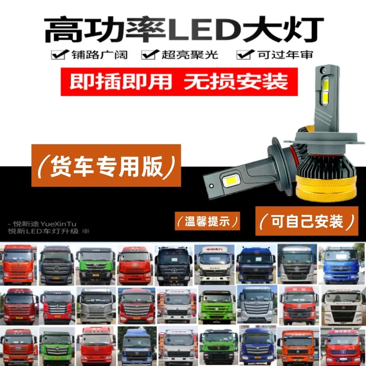 《1号》货车h7h4H1H3大灯车灯改超亮激光灯泡无损led强光汽车聚光