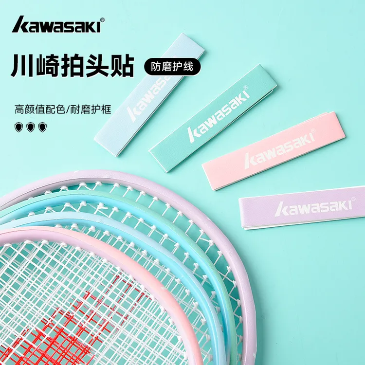 川崎羽毛球拍拍框保护贴专卖防刮耐磨防掉漆边框防磨护线加厚保护