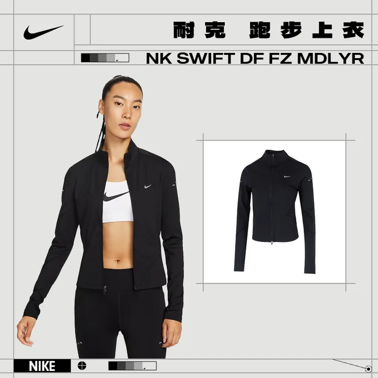 【流光风】Nike耐克女子SWIFT DF运动休闲夹克外套IB1999-010