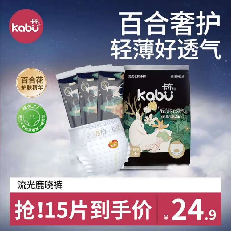 【大牌试用】卡布流光溢彩新生儿薄款纸尿裤/拉拉裤尿不湿便携装