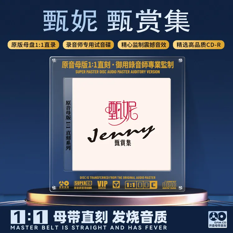 甄妮CD光盘经典歌曲老歌正版唱片无损1:1母盘直刻CD碟片