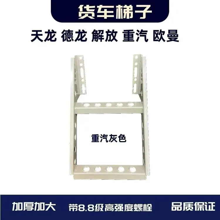 适用多种车型天然气牵引车加装侧面上车梯子爬梯蹬梯架