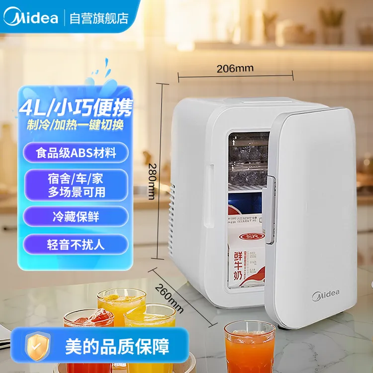 Midea/美的4L家用迷你小冰箱车载冰箱母乳制冷制热租房宿舍办公室